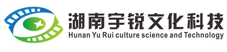 湖南宇锐文化科技发展有限责任公司官网