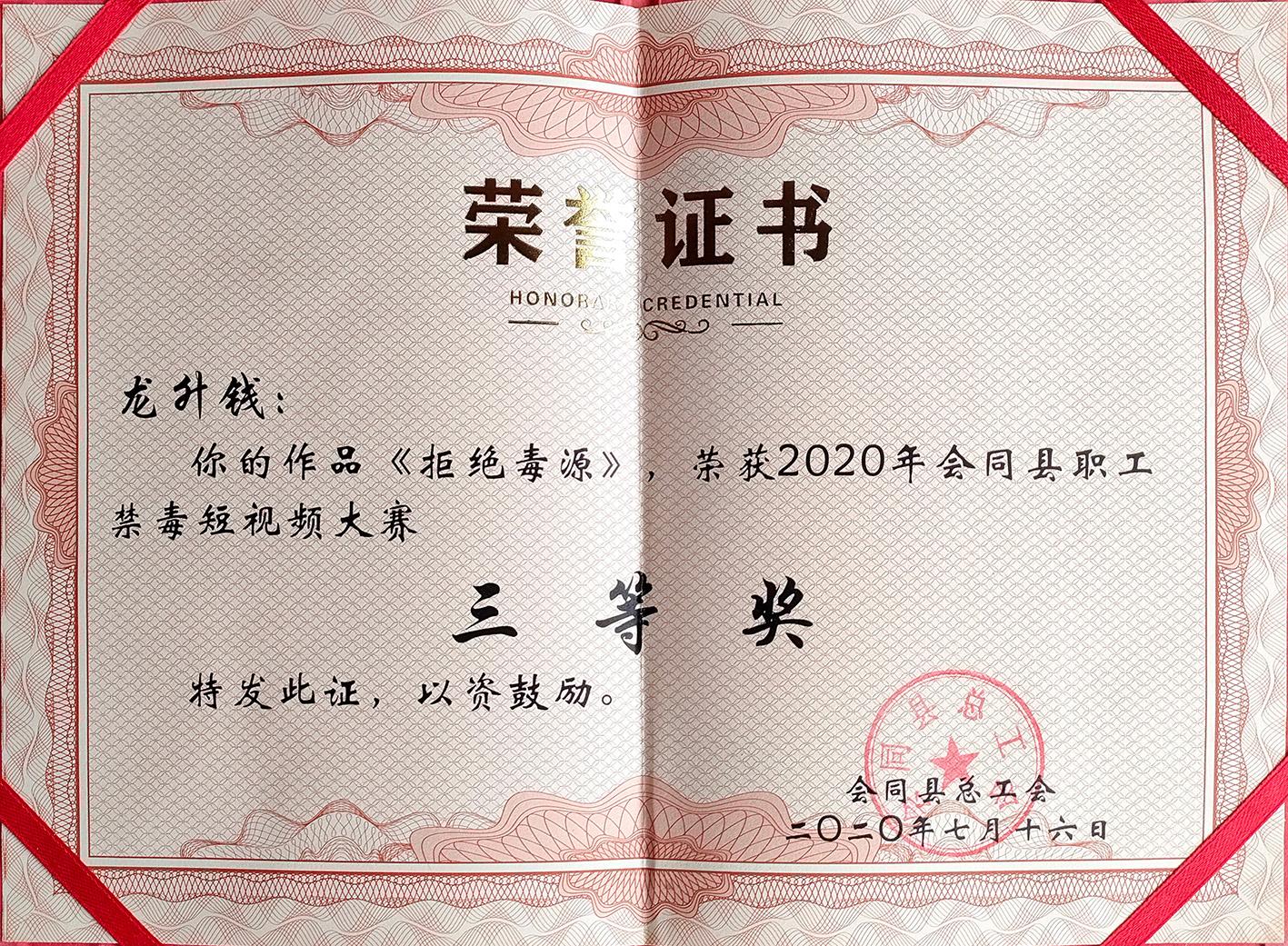 短视频大赛三等奖