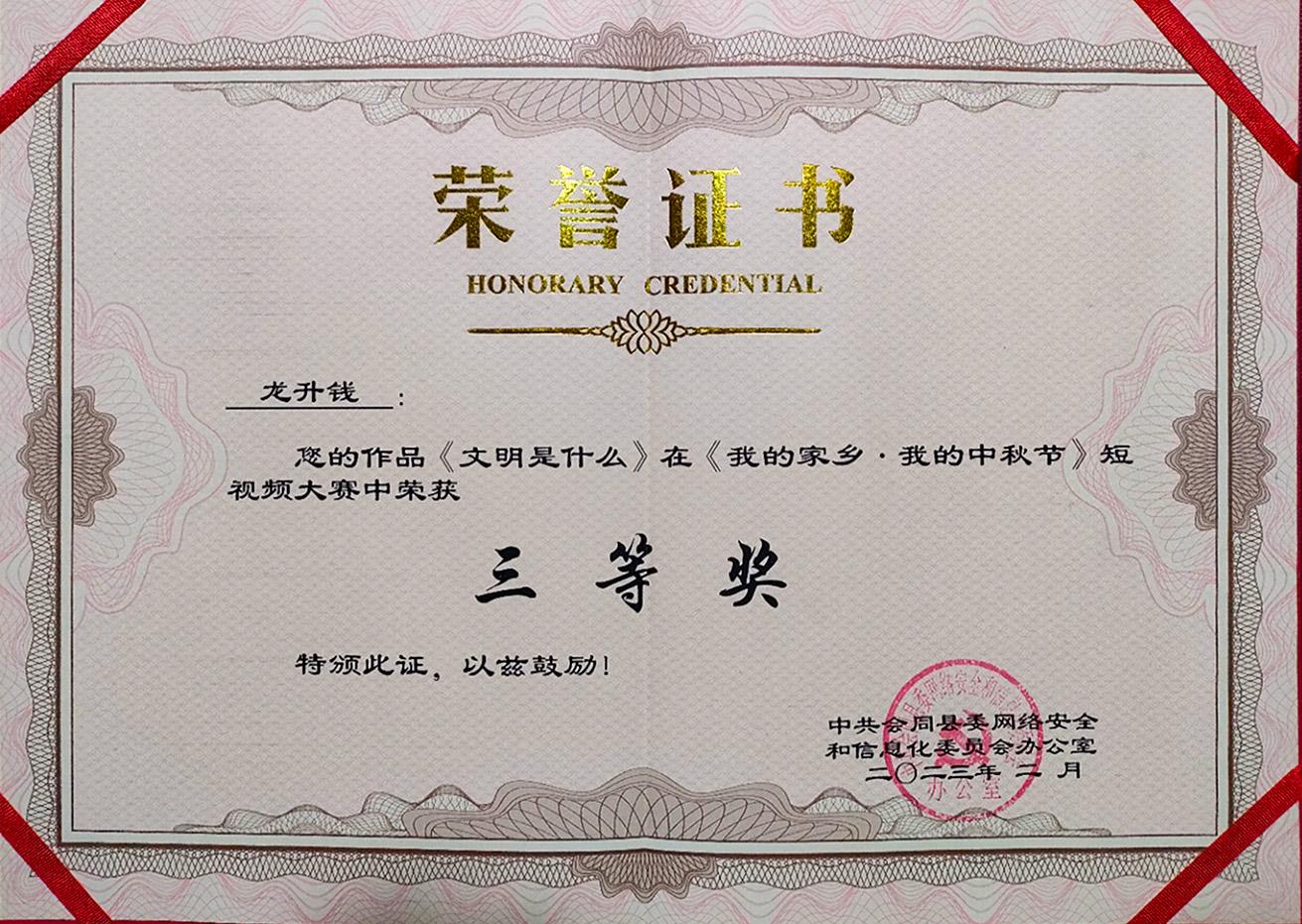 宣传视频三等奖